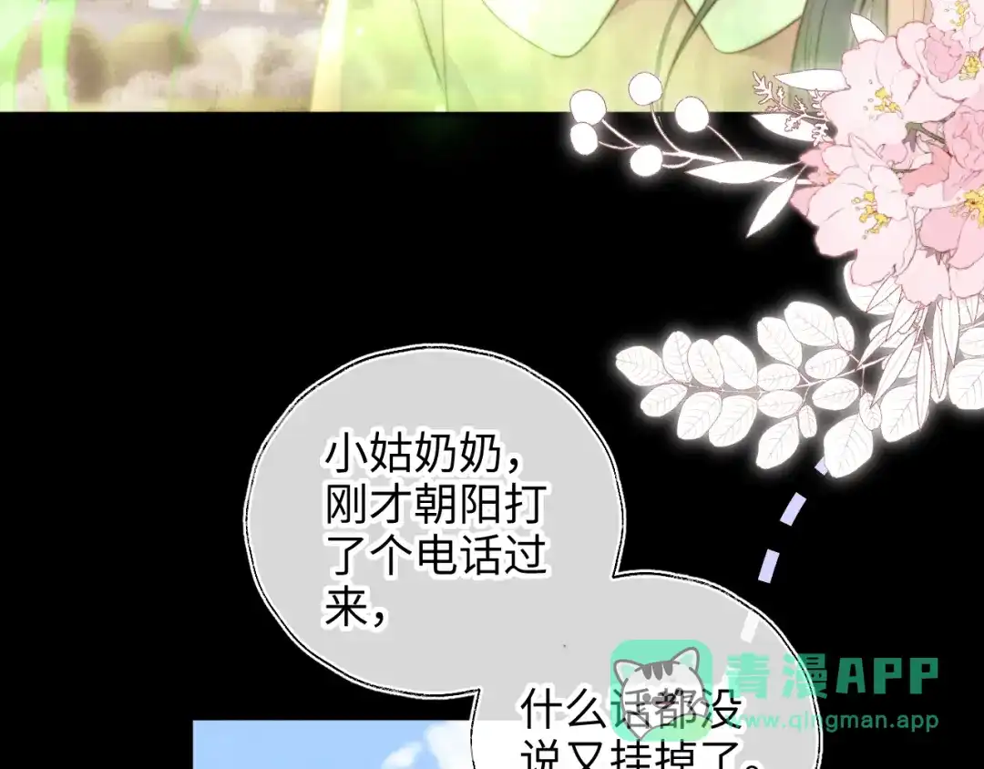 姑奶奶三岁半，捧奶瓶算命全网宠 第69话 第11页
