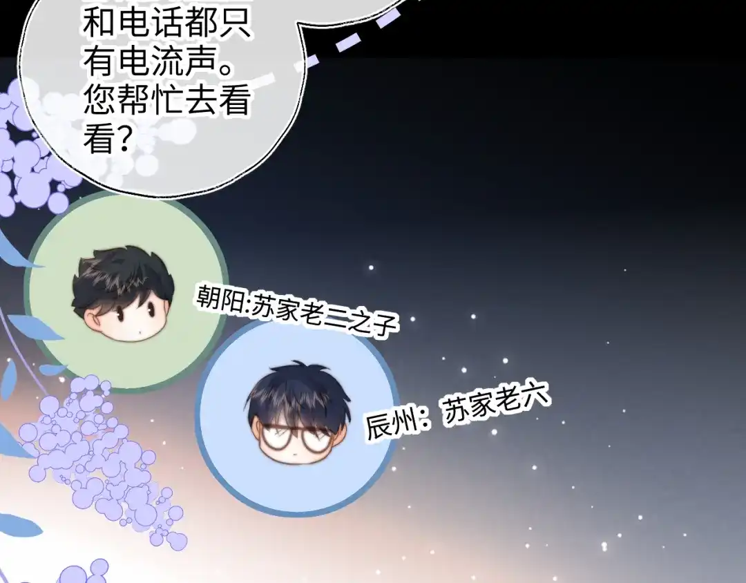 姑奶奶三岁半，捧奶瓶算命全网宠 第69话 第13页