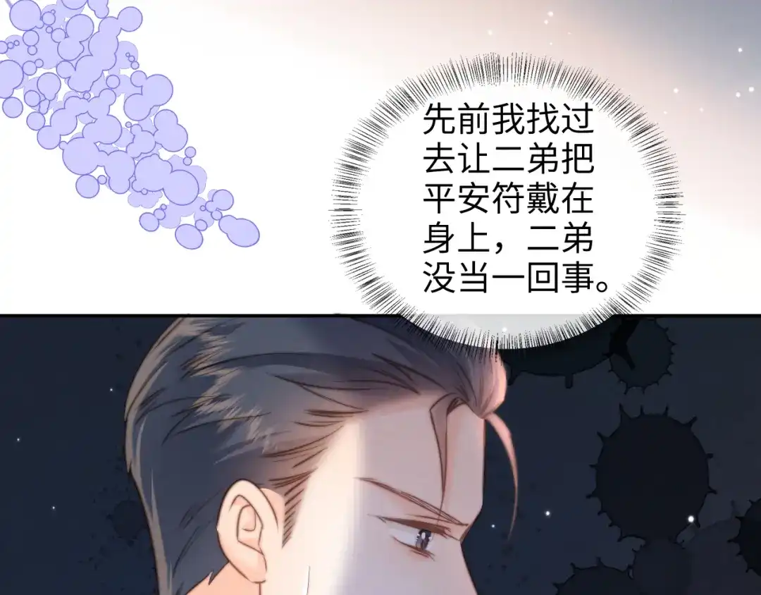 姑奶奶三岁半，捧奶瓶算命全网宠 第69话 第14页
