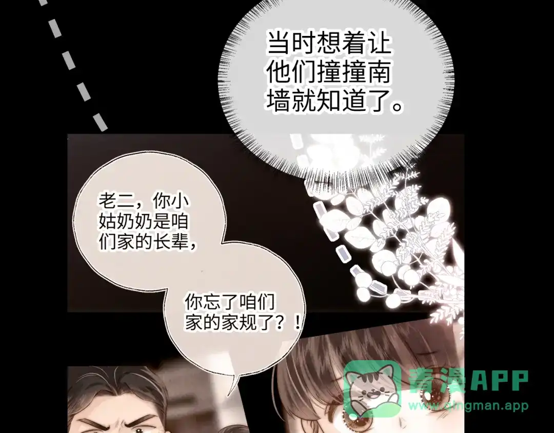 姑奶奶三岁半，捧奶瓶算命全网宠 第69话 第16页