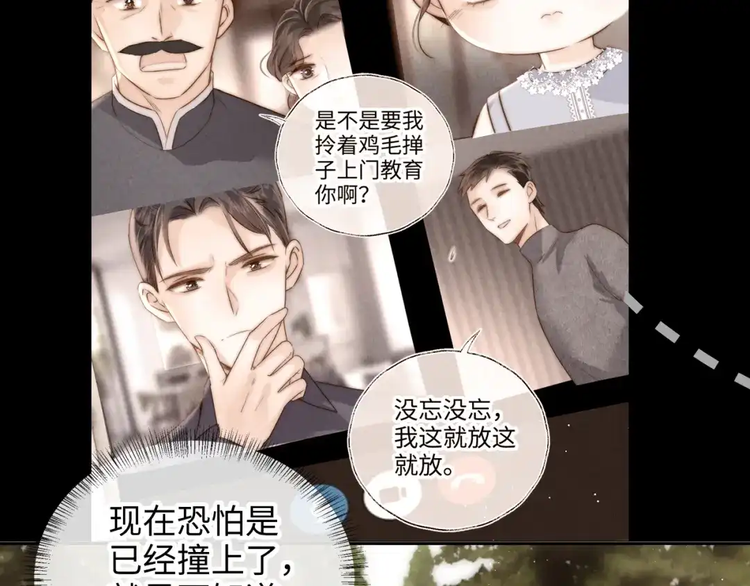 姑奶奶三岁半，捧奶瓶算命全网宠 第69话 第17页
