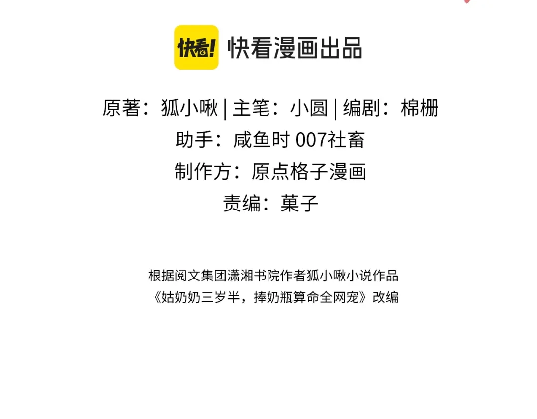 姑奶奶三岁半，捧奶瓶算命全网宠 第69话 第3页