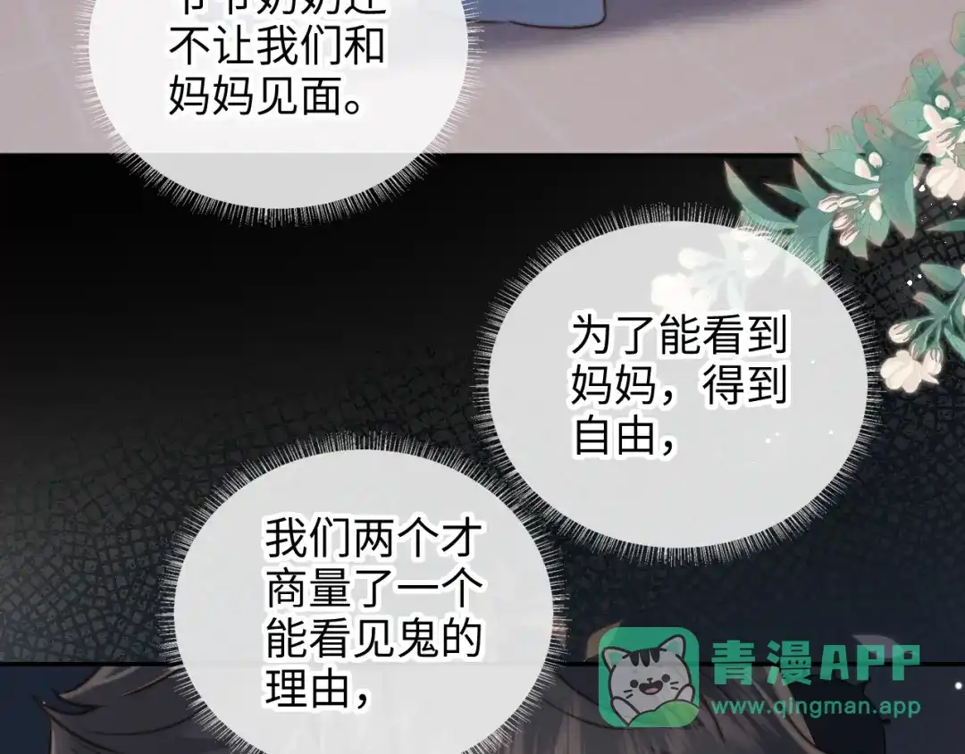 姑奶奶三岁半，捧奶瓶算命全网宠 第69话 第31页