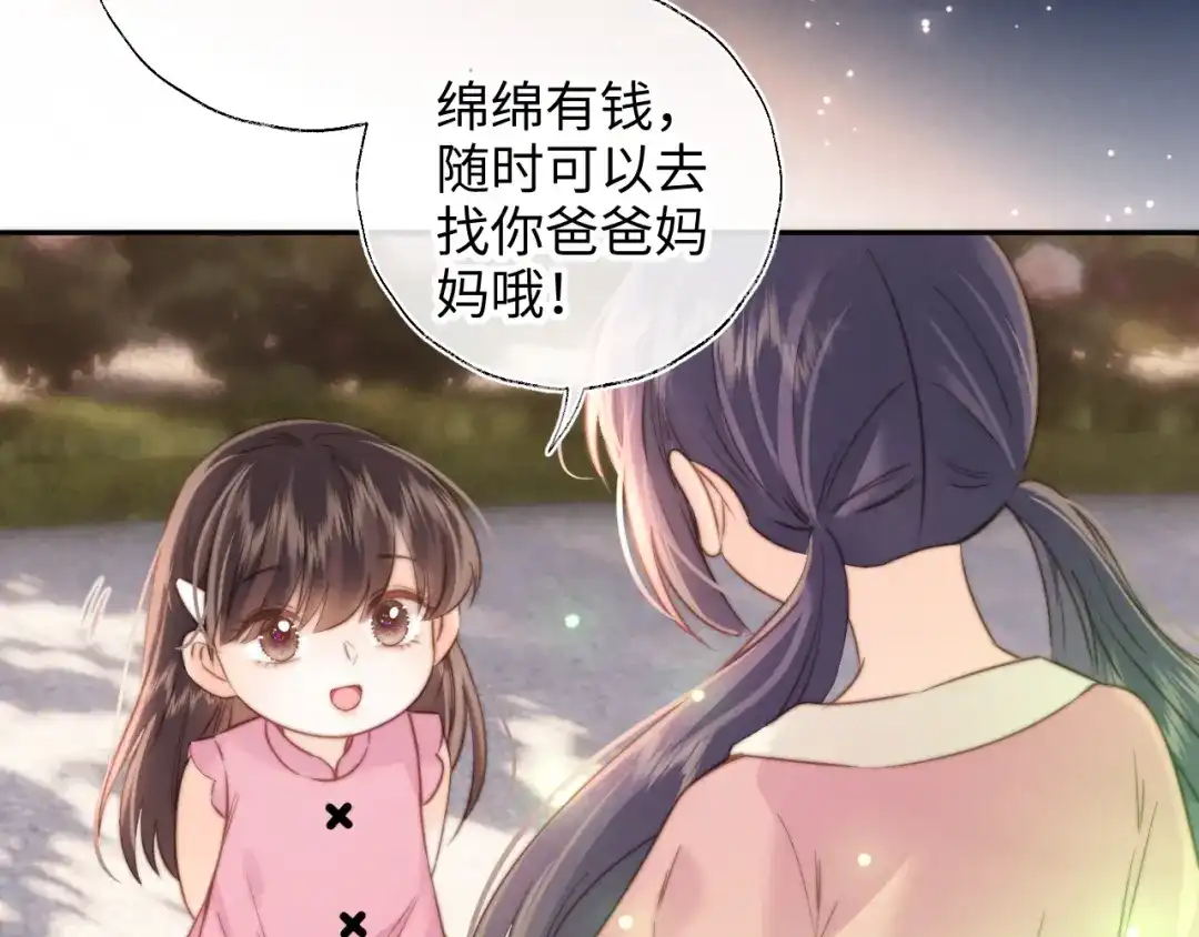 姑奶奶三岁半，捧奶瓶算命全网宠 第69话 第8页