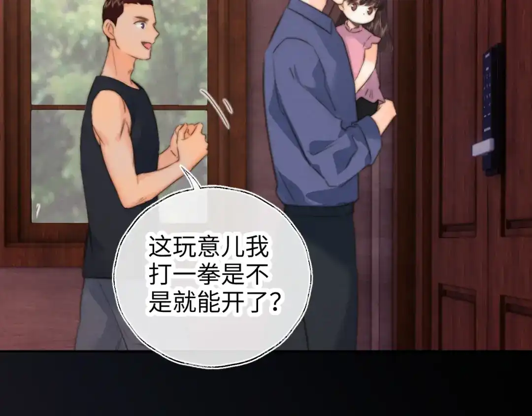 姑奶奶三岁半，捧奶瓶算命全网宠 第69话 第89页