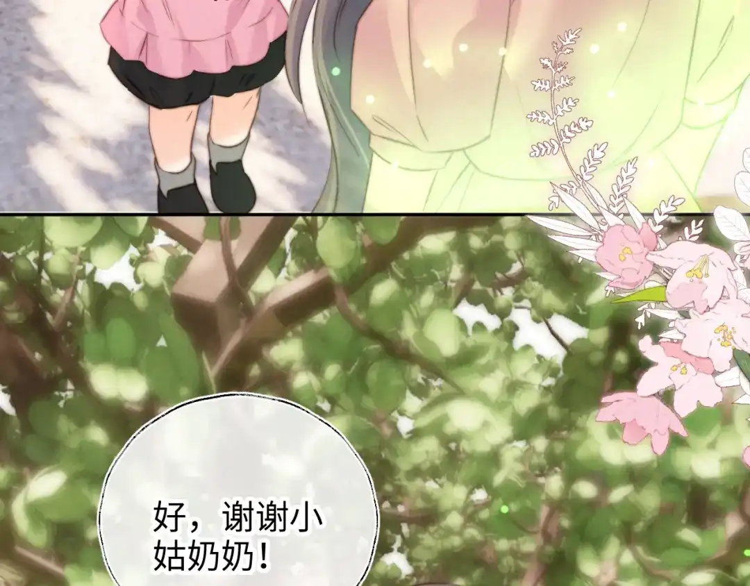 姑奶奶三岁半，捧奶瓶算命全网宠 第69话 第9页