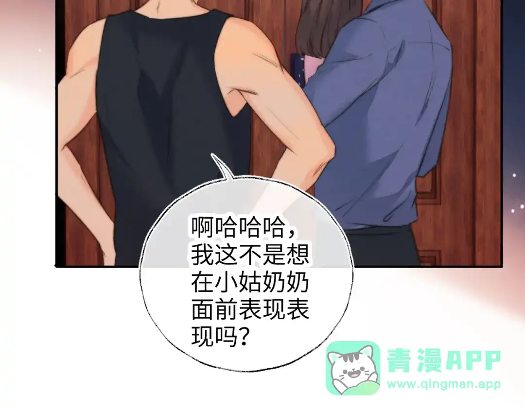 姑奶奶三岁半，捧奶瓶算命全网宠 第69话 第91页