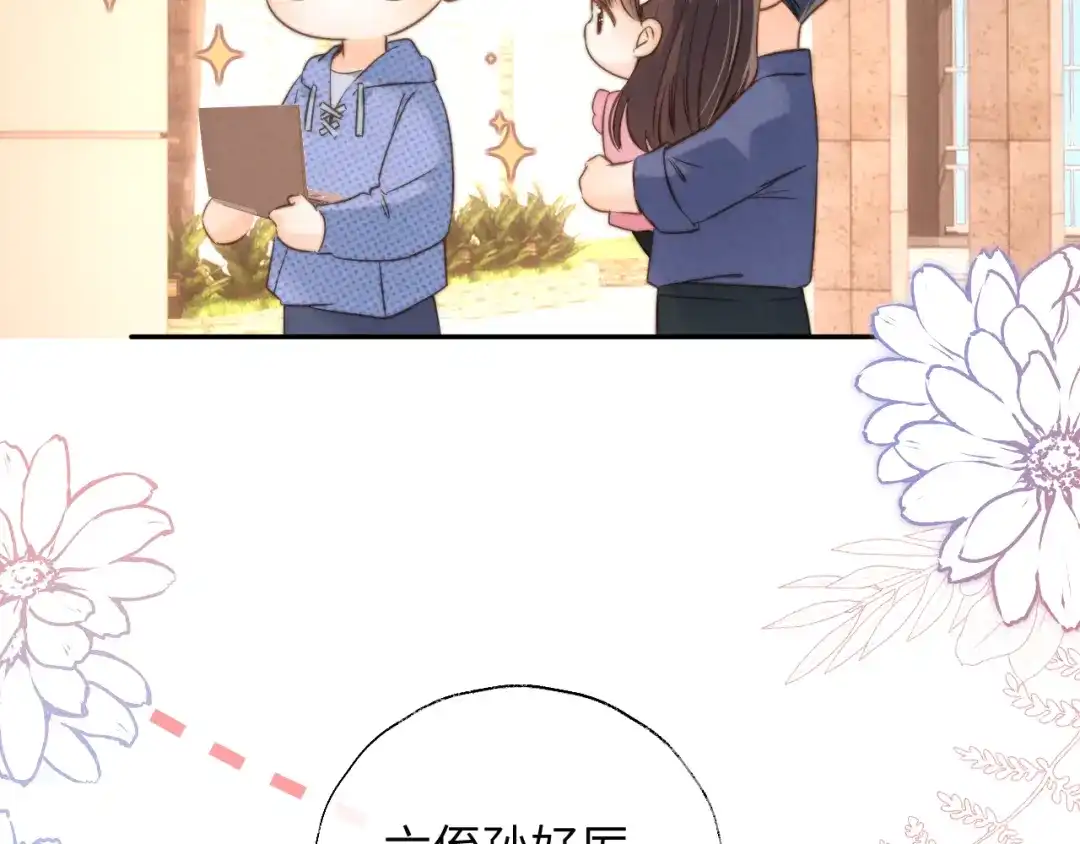 姑奶奶三岁半，捧奶瓶算命全网宠 第69话 第98页
