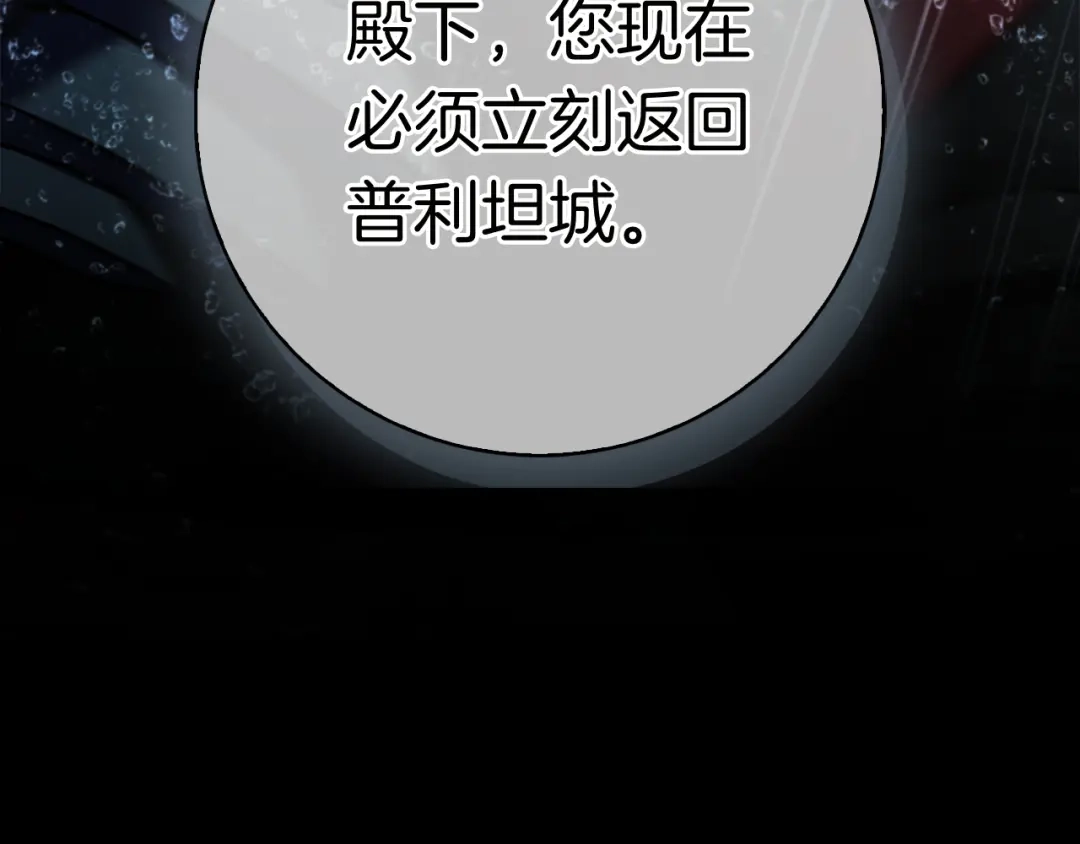 对不起我是颜控 第73话 离婚协议书 第112页