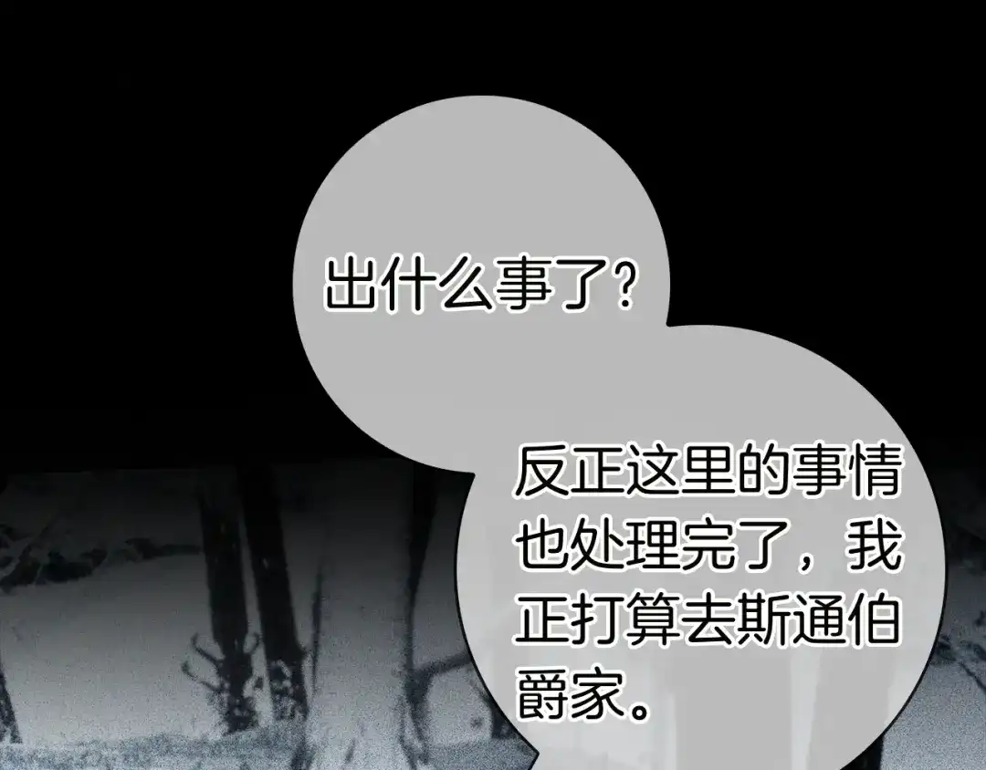 对不起我是颜控 第73话 离婚协议书 第113页