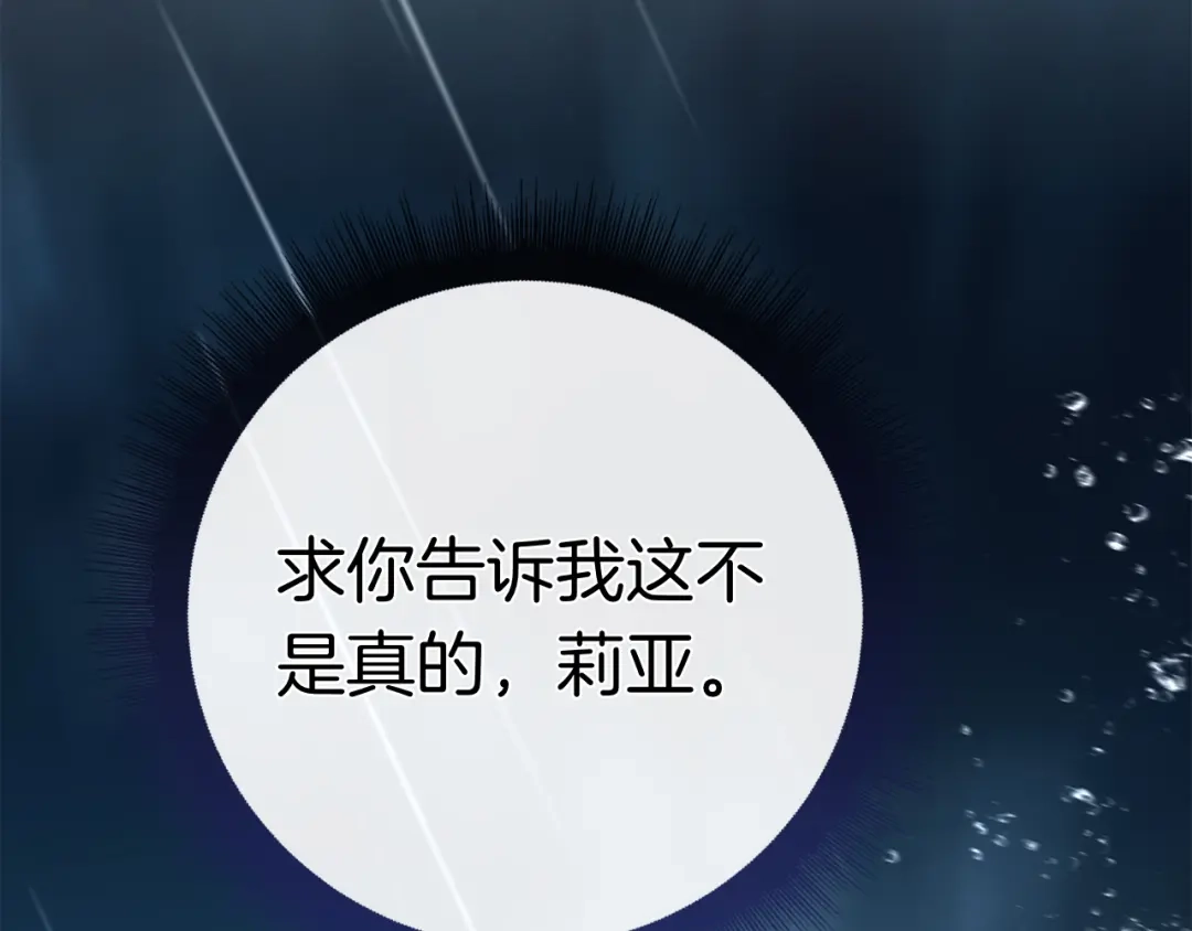 对不起我是颜控 第73话 离婚协议书 第131页