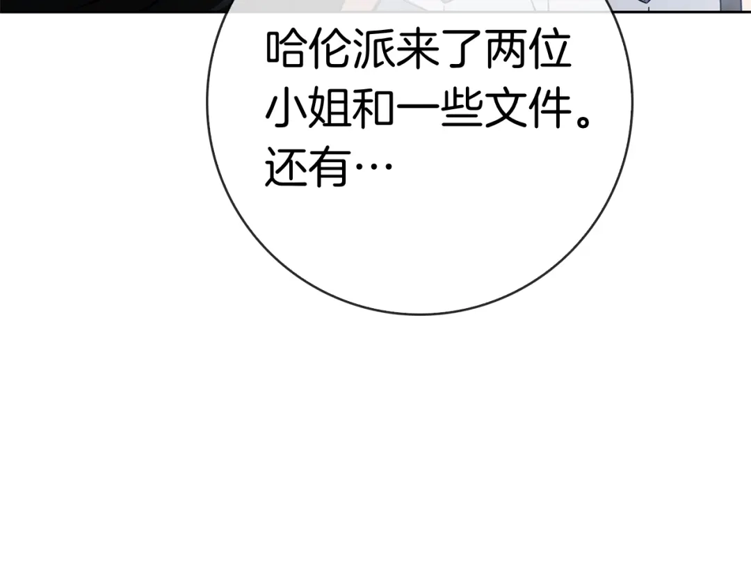 对不起我是颜控 第73话 离婚协议书 第160页