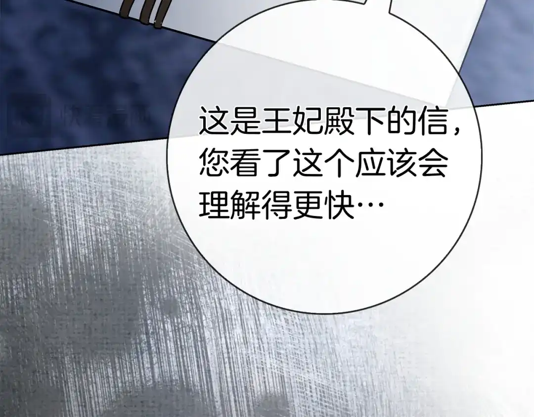 对不起我是颜控 第73话 离婚协议书 第163页