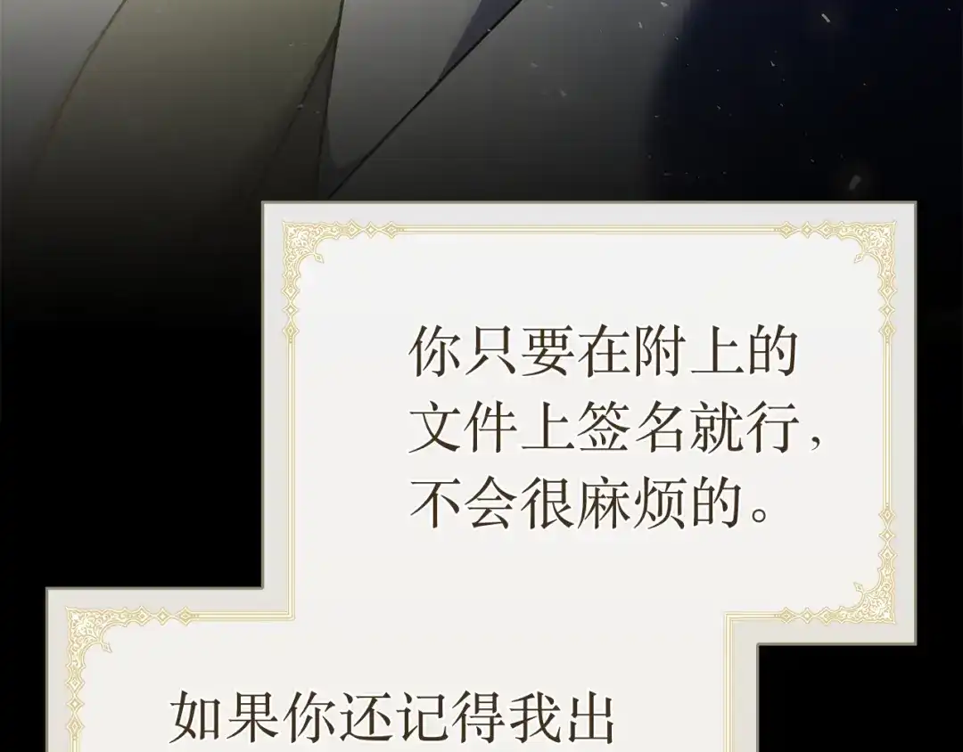 对不起我是颜控 第73话 离婚协议书 第181页