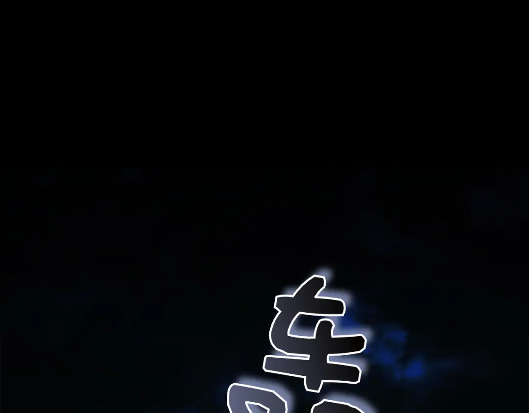 对不起我是颜控 第73话 离婚协议书 第189页