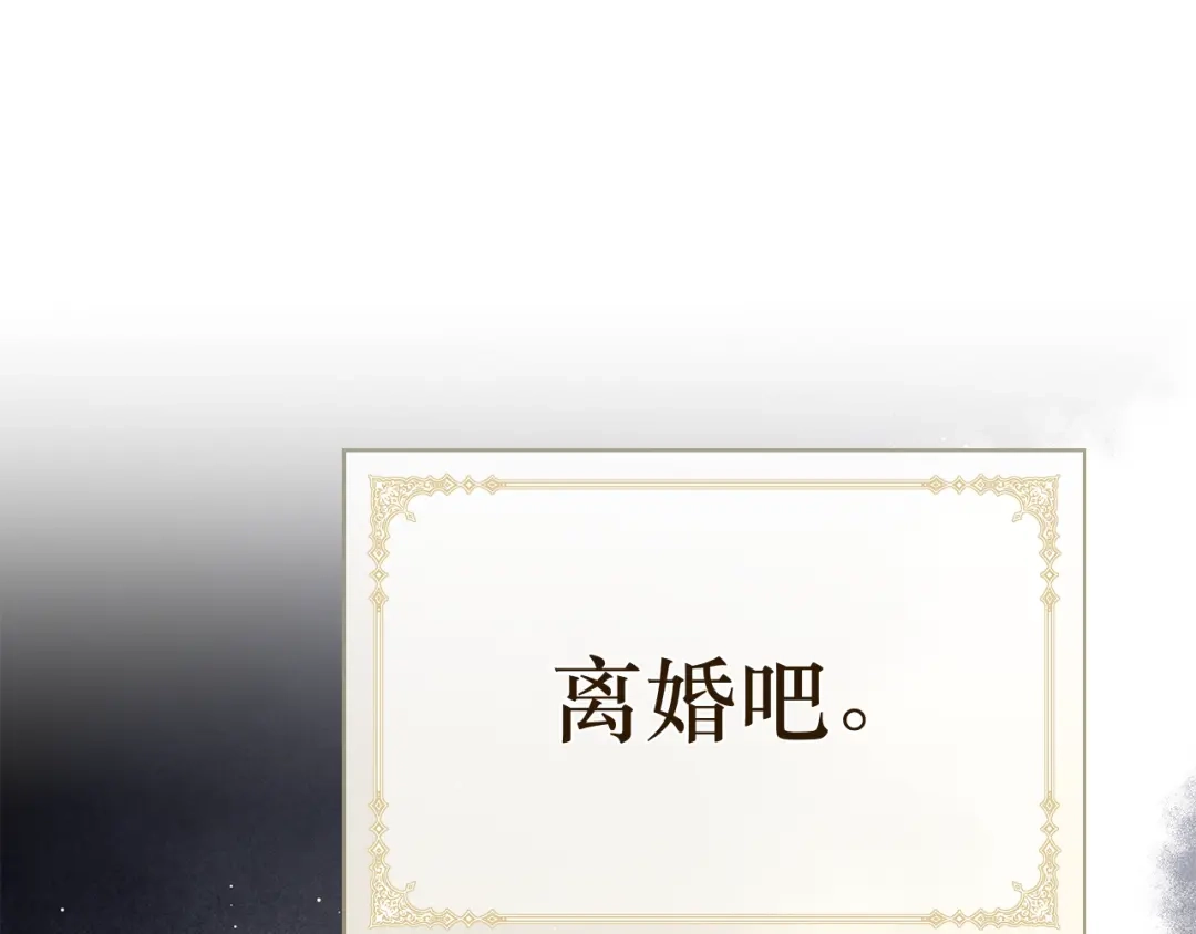 对不起我是颜控 第73话 离婚协议书 第194页
