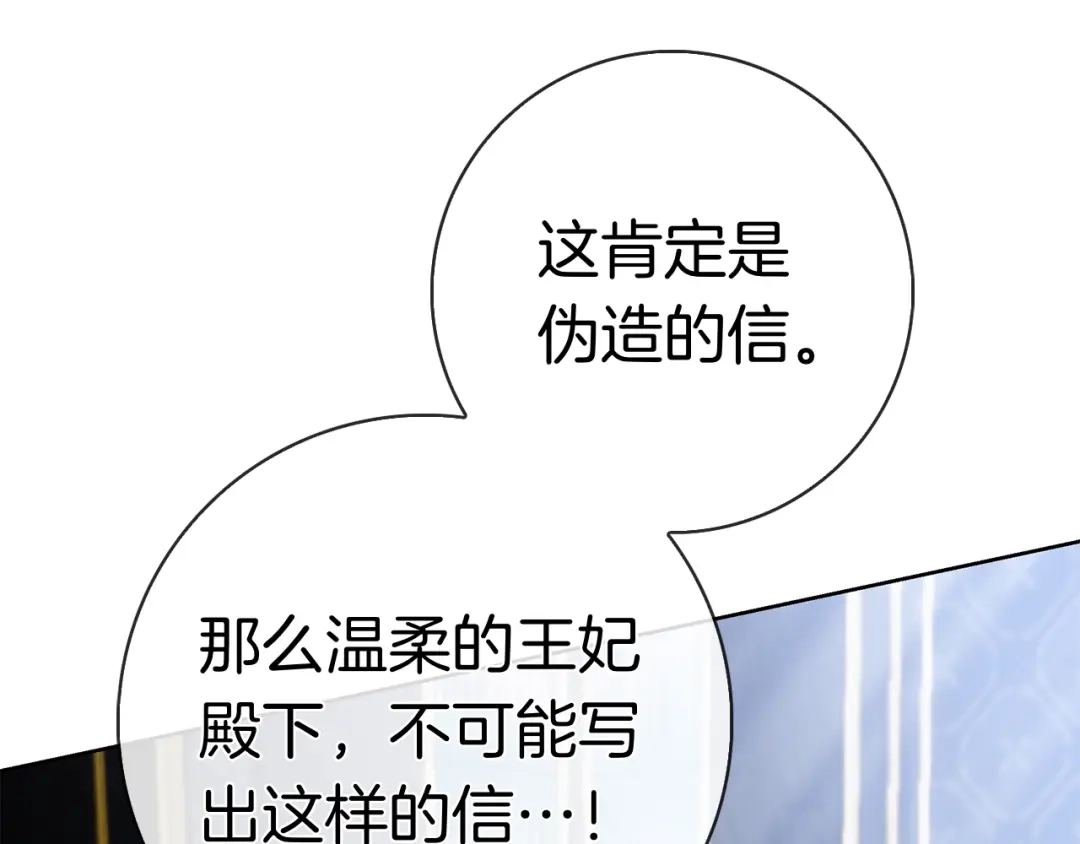 对不起我是颜控 第73话 离婚协议书 第204页