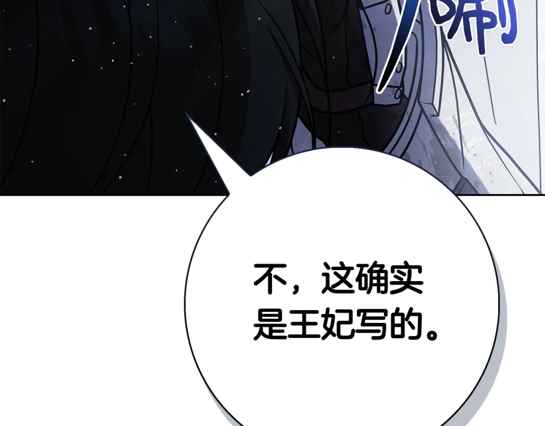 对不起我是颜控 第73话 离婚协议书 第207页