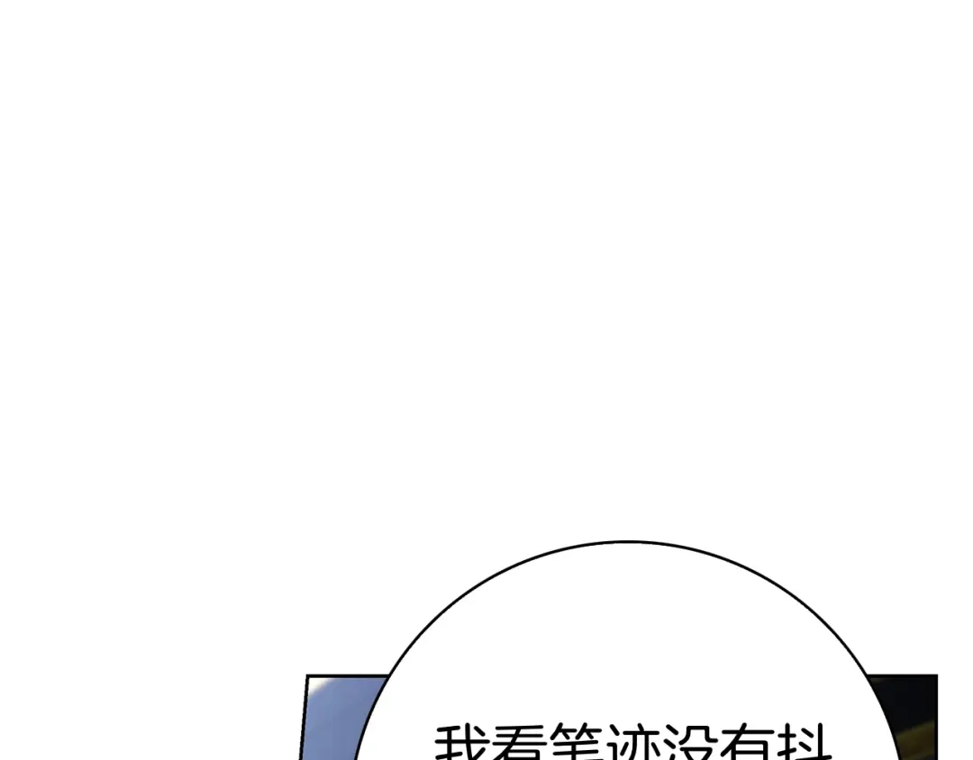 对不起我是颜控 第73话 离婚协议书 第209页