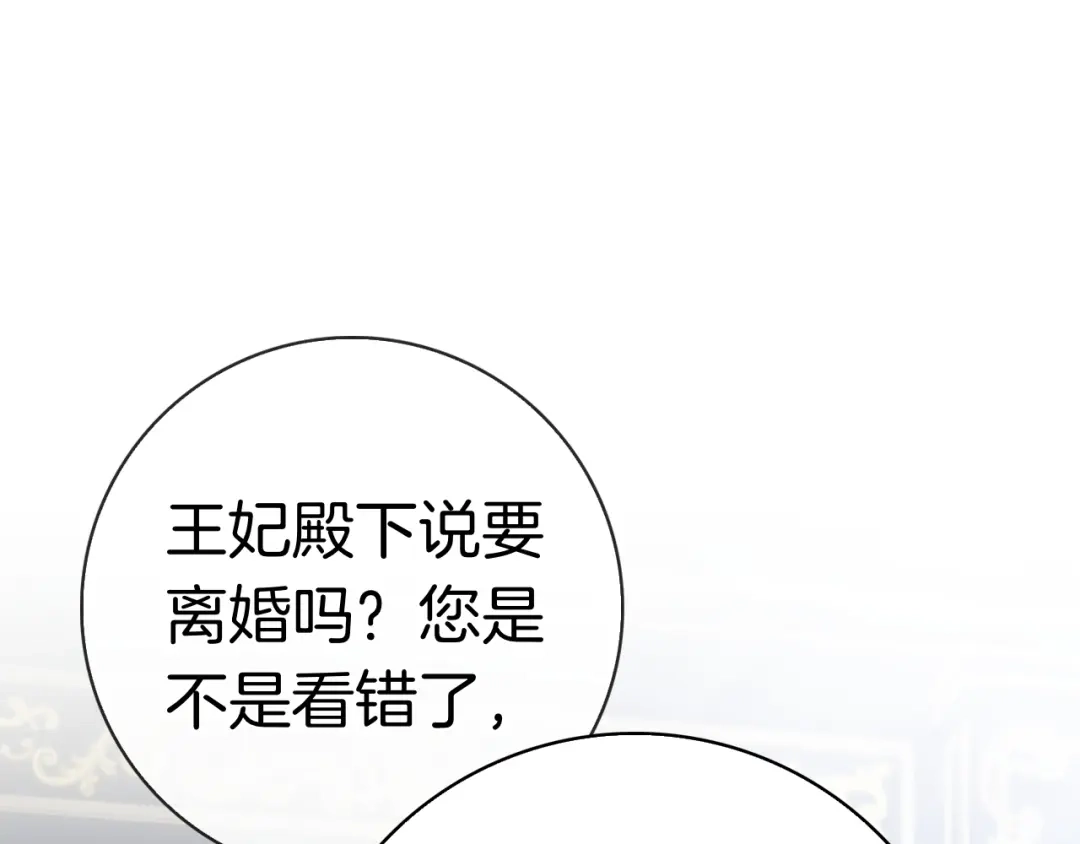 对不起我是颜控 第73话 离婚协议书 第216页