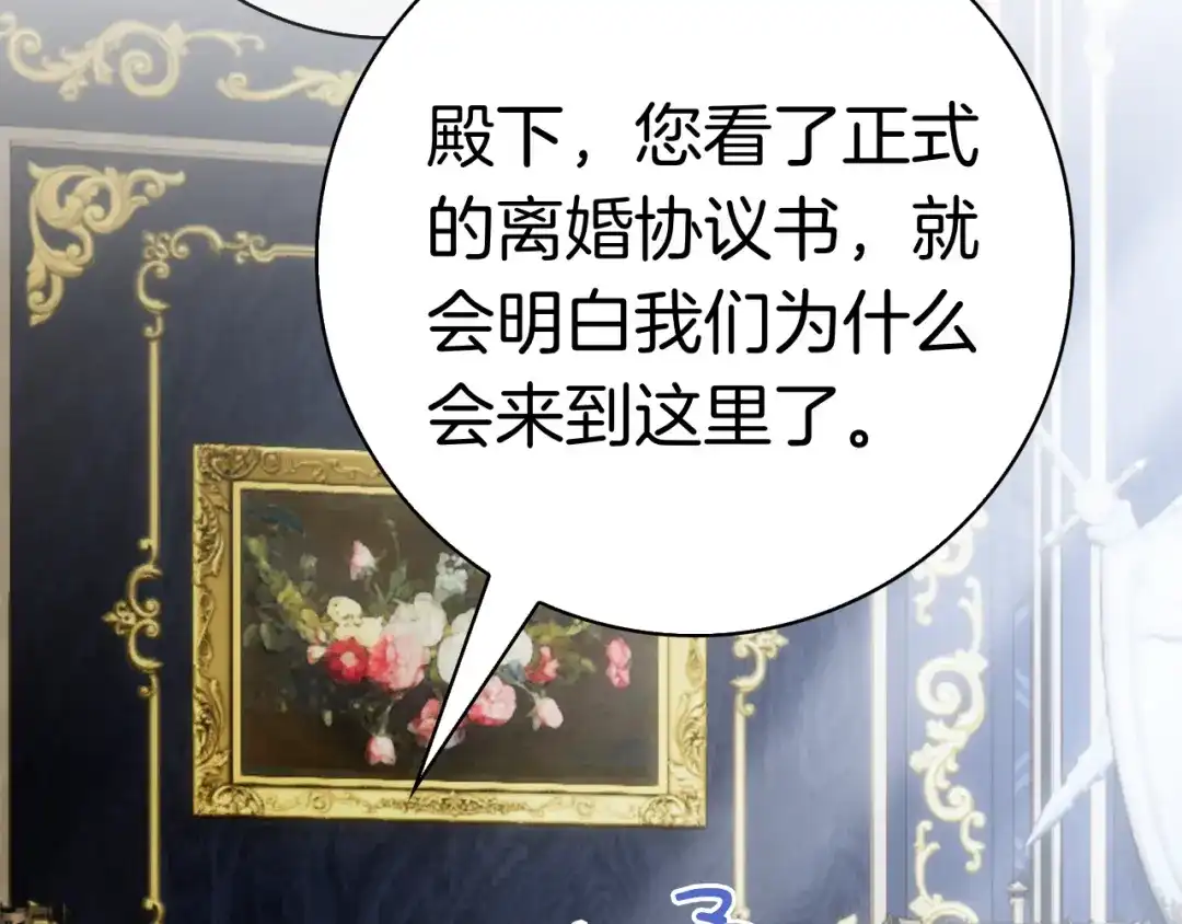对不起我是颜控 第73话 离婚协议书 第217页