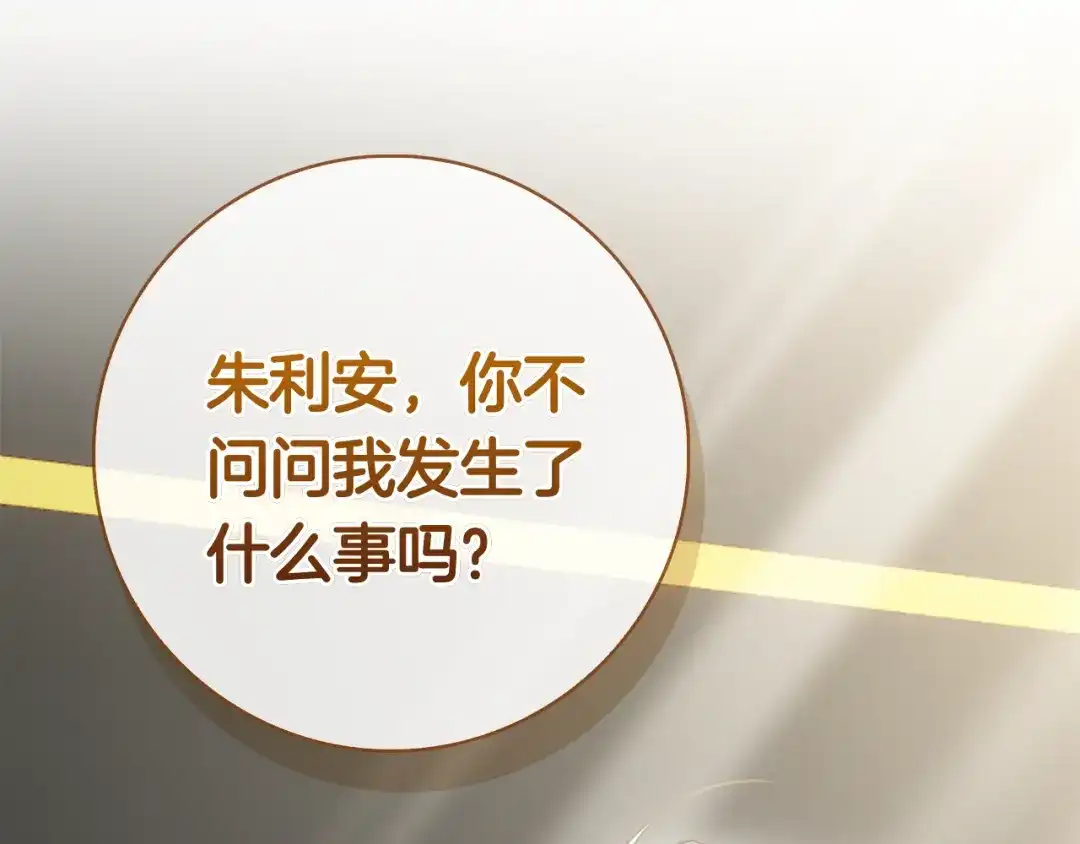 对不起我是颜控 第73话 离婚协议书 第22页