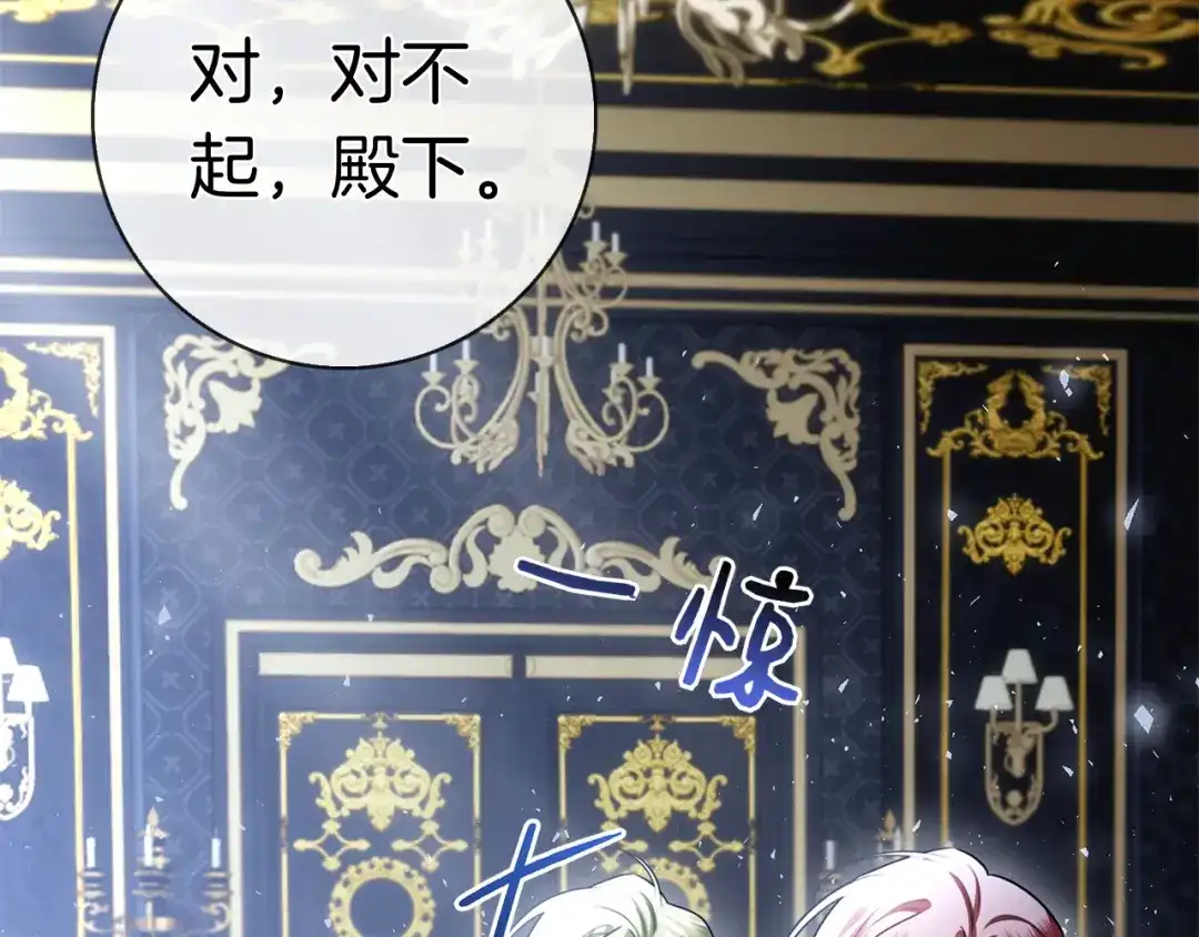 对不起我是颜控 第73话 离婚协议书 第230页