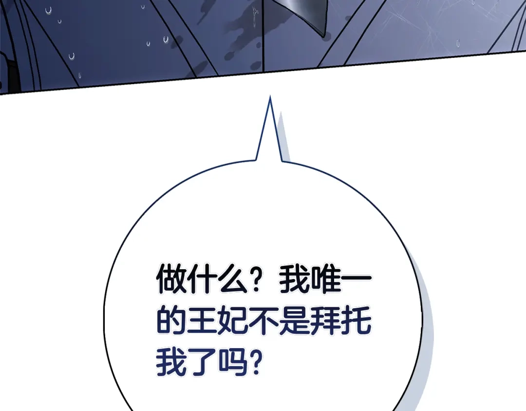 对不起我是颜控 第73话 离婚协议书 第244页
