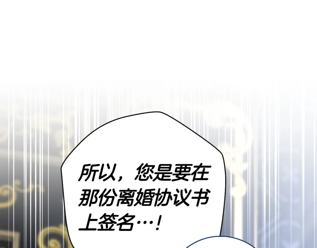 对不起我是颜控 第73话 离婚协议书 第246页