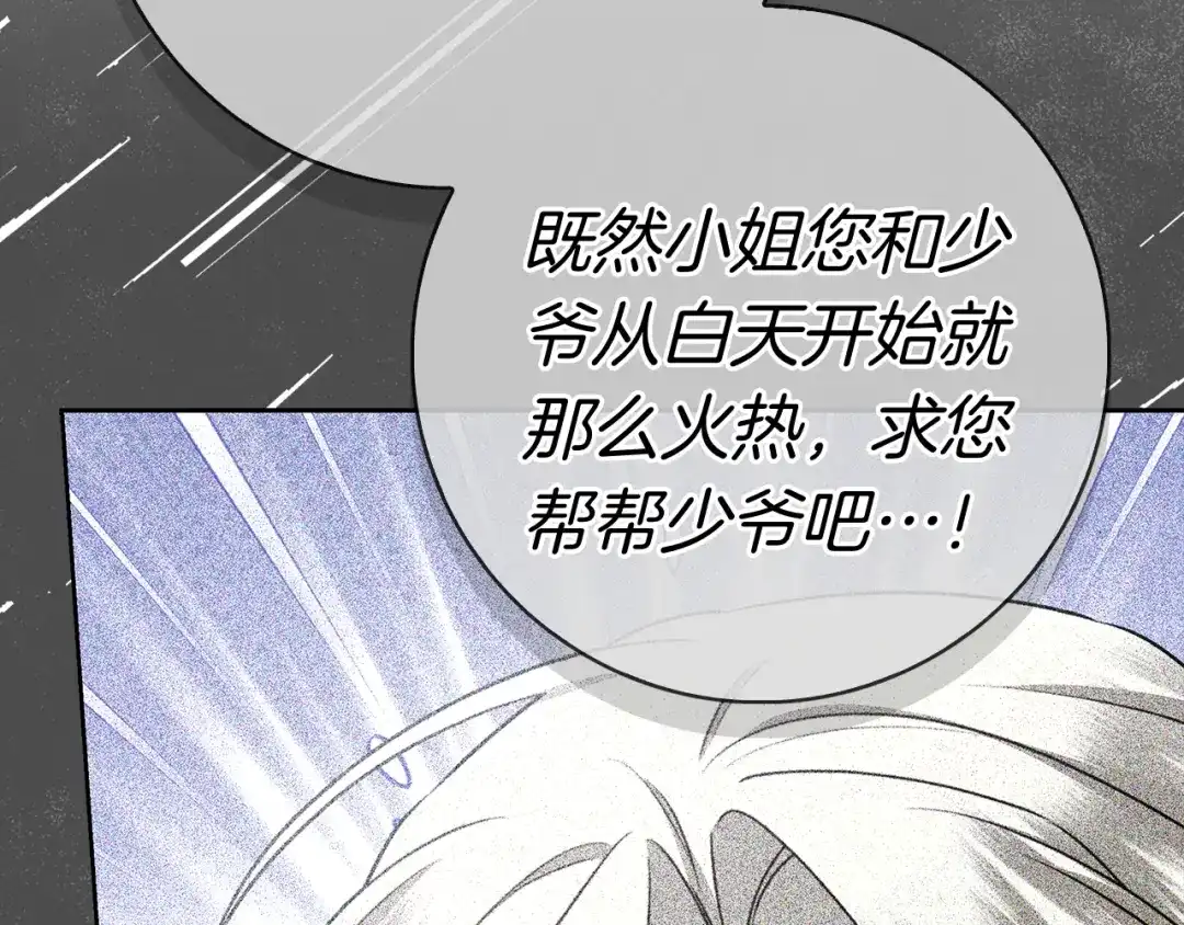 对不起我是颜控 第73话 离婚协议书 第27页