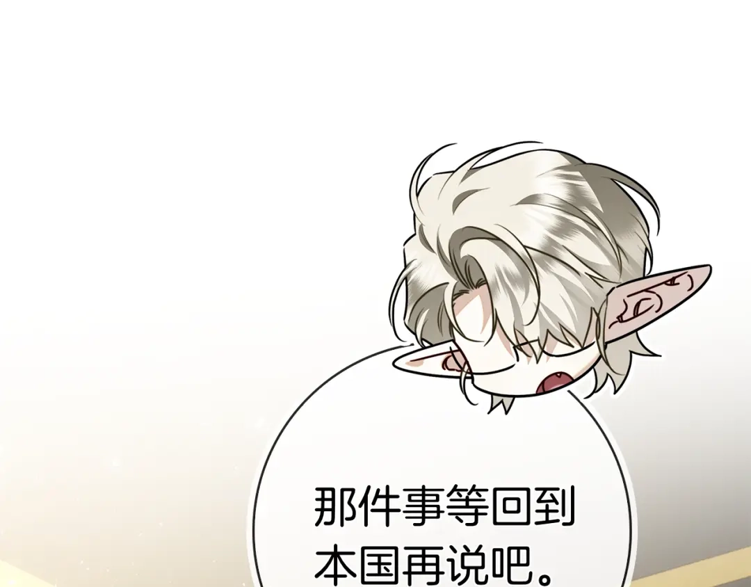 对不起我是颜控 第73话 离婚协议书 第31页