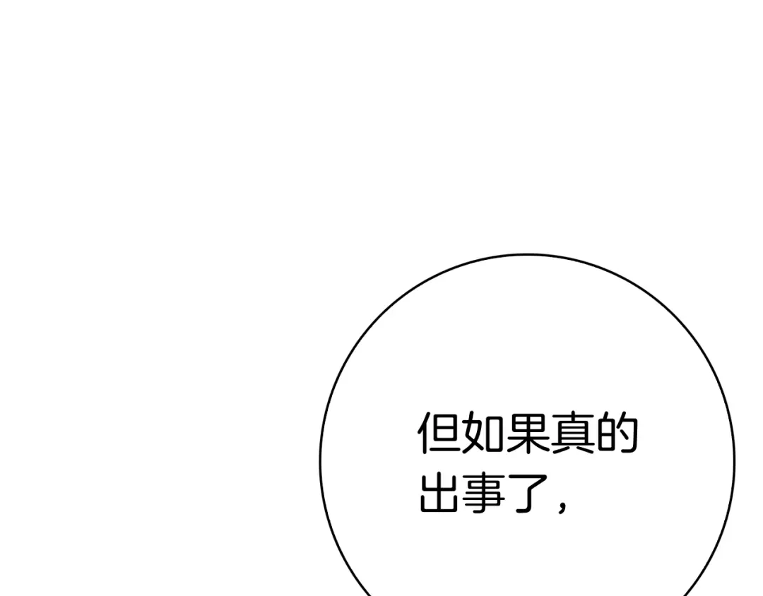 对不起我是颜控 第73话 离婚协议书 第44页