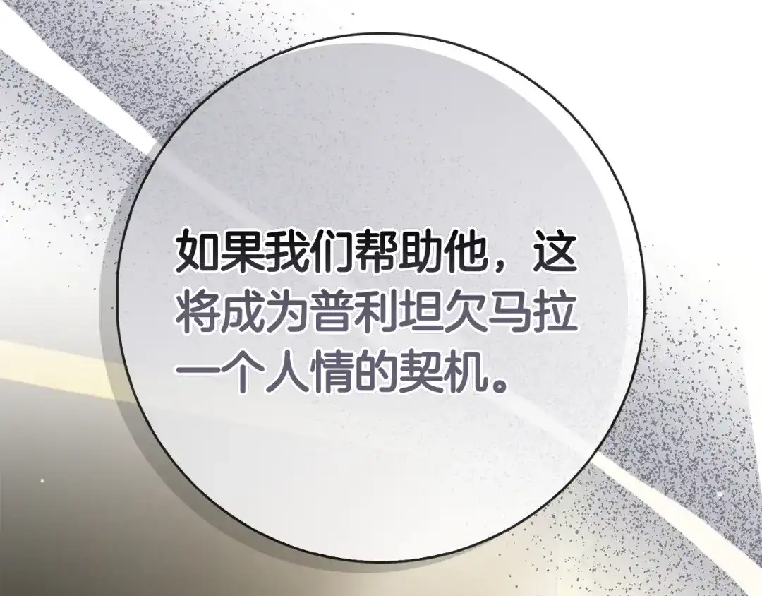 对不起我是颜控 第73话 离婚协议书 第48页
