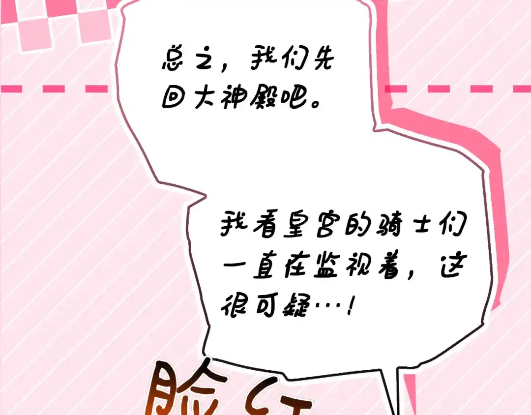 对不起我是颜控 第73话 离婚协议书 第65页