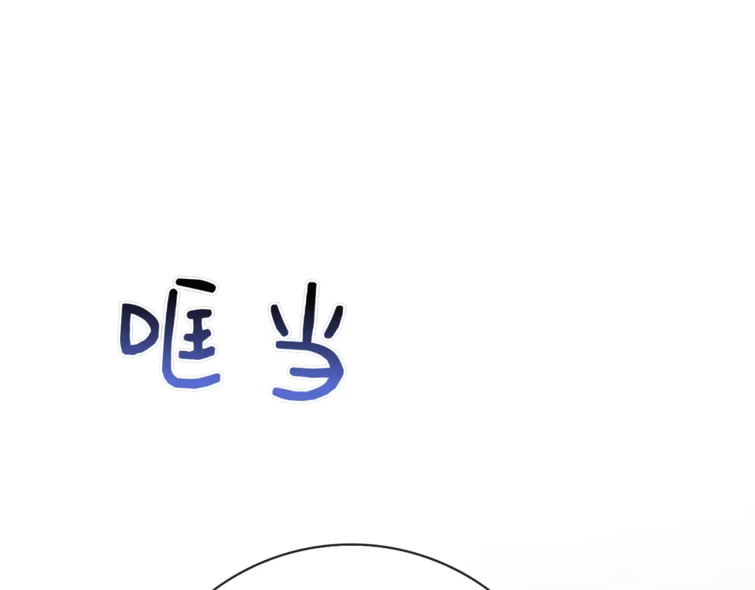 对不起我是颜控 第73话 离婚协议书 第9页