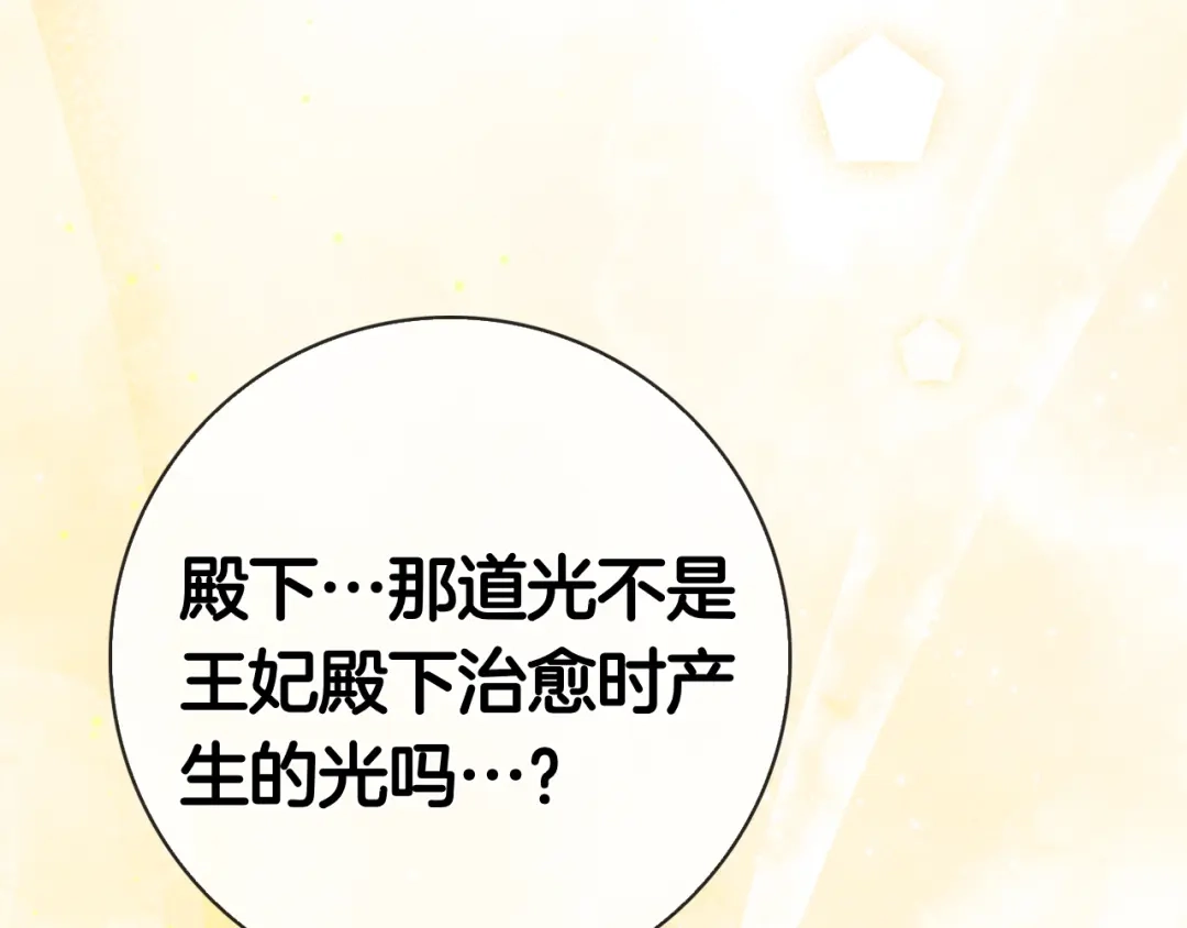 对不起我是颜控 第74话 真实含义 第108页