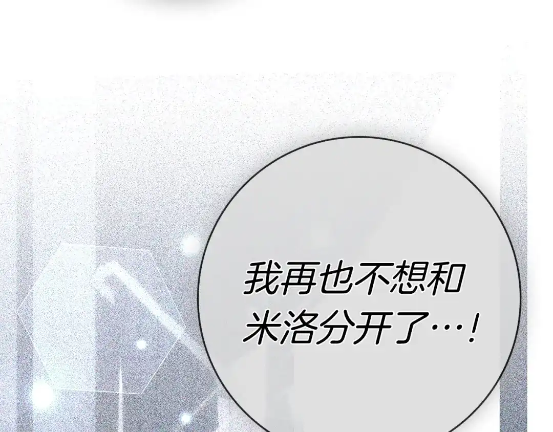对不起我是颜控 第74话 真实含义 第119页