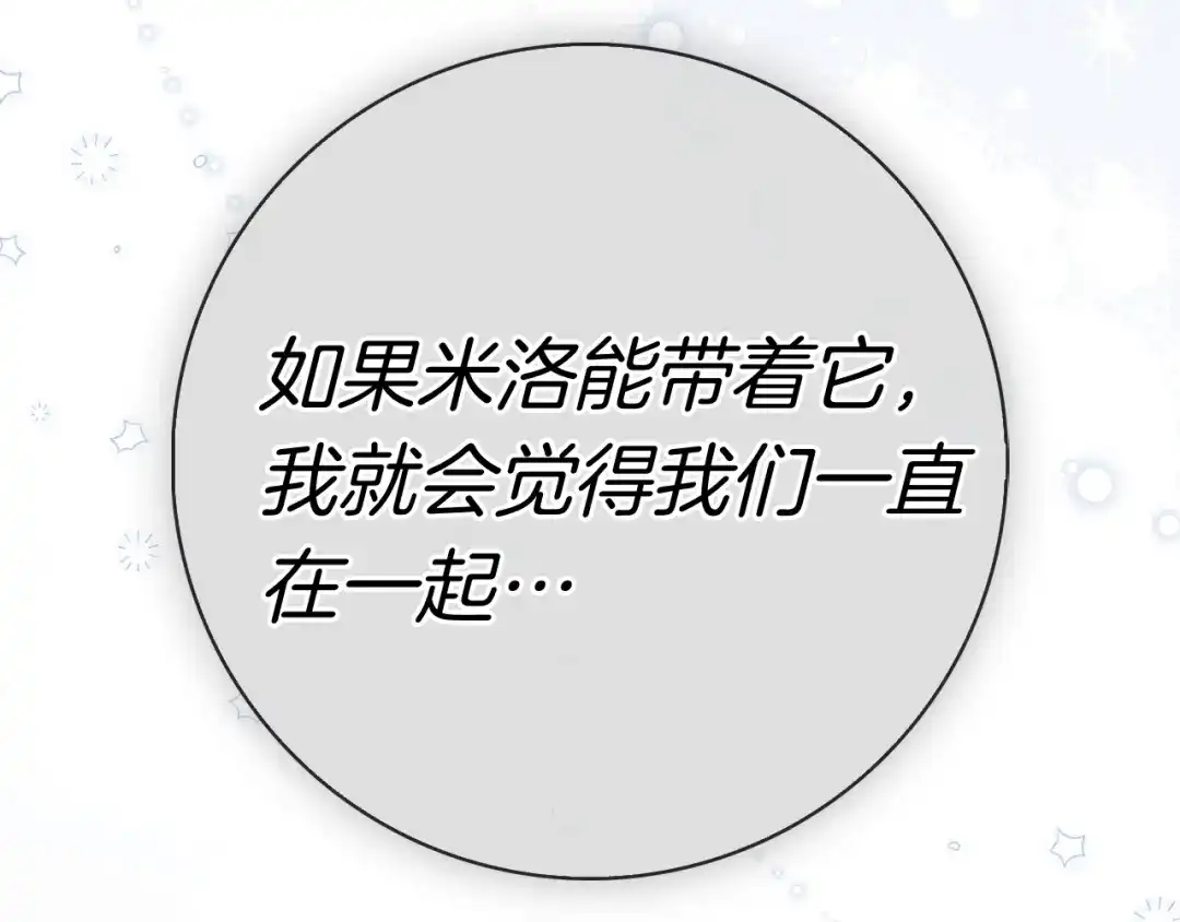 对不起我是颜控 第74话 真实含义 第123页