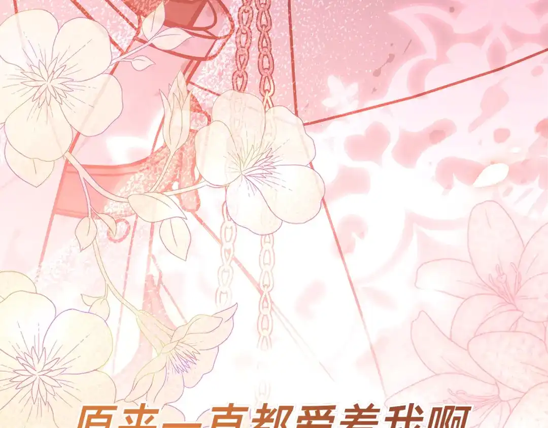 对不起我是颜控 第74话 真实含义 第132页