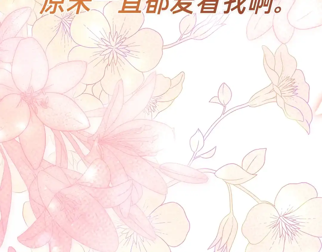 对不起我是颜控 第74话 真实含义 第133页