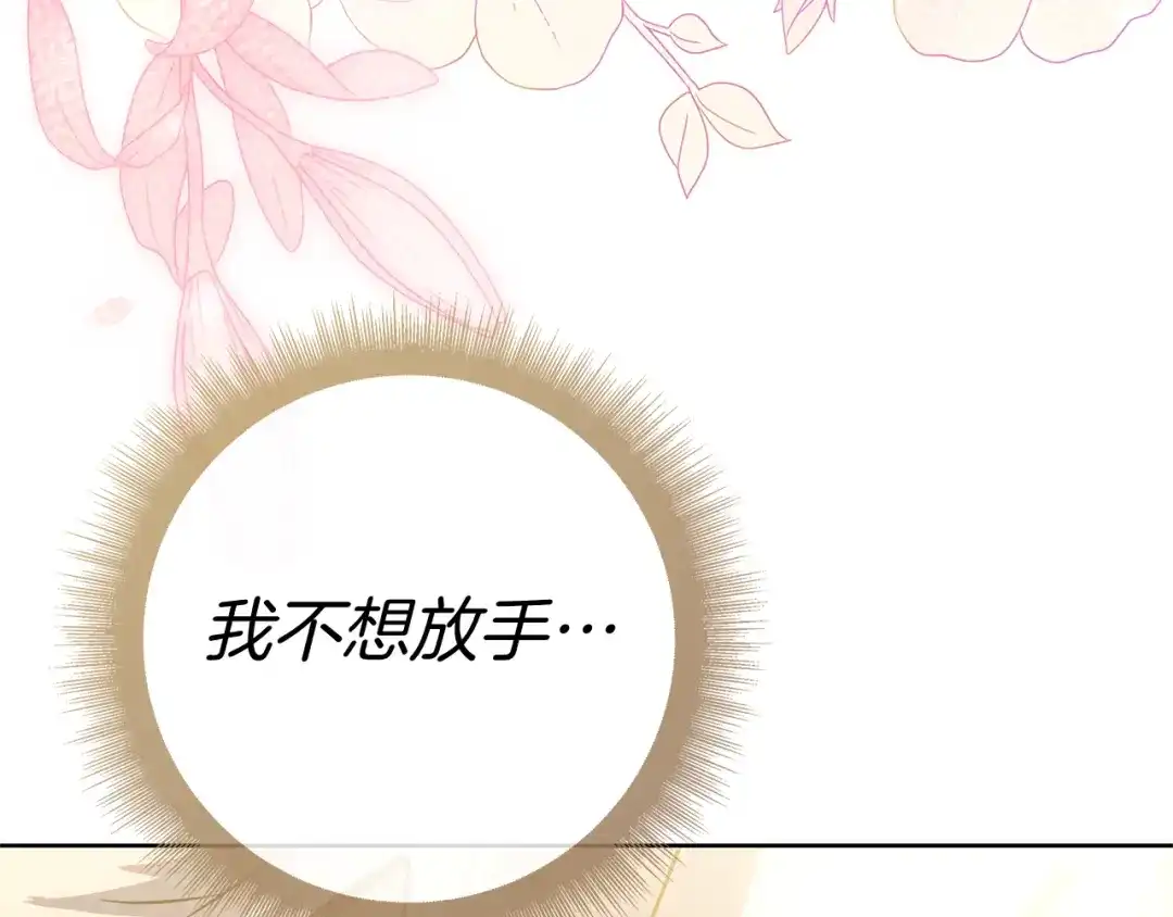 对不起我是颜控 第74话 真实含义 第134页