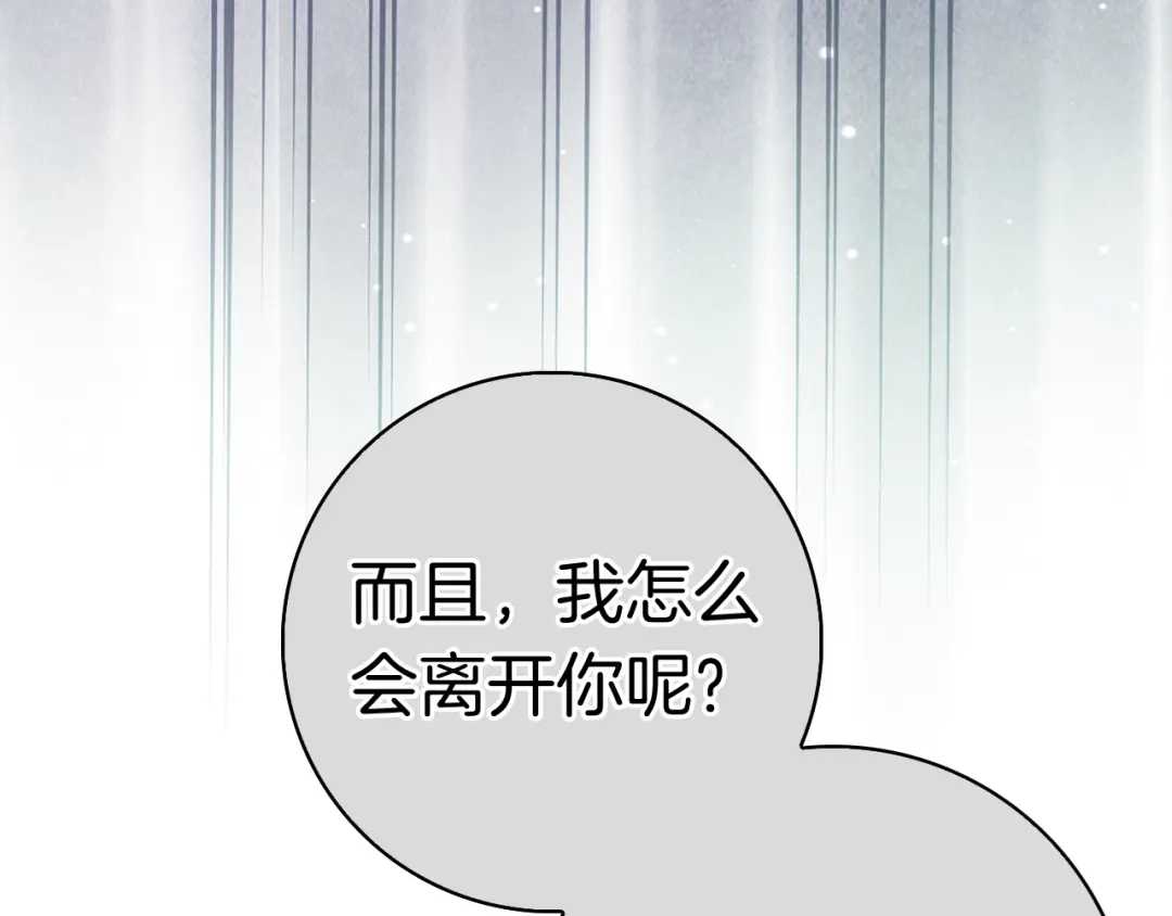 对不起我是颜控 第74话 真实含义 第149页