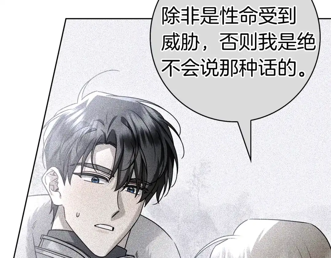 对不起我是颜控 第74话 真实含义 第150页