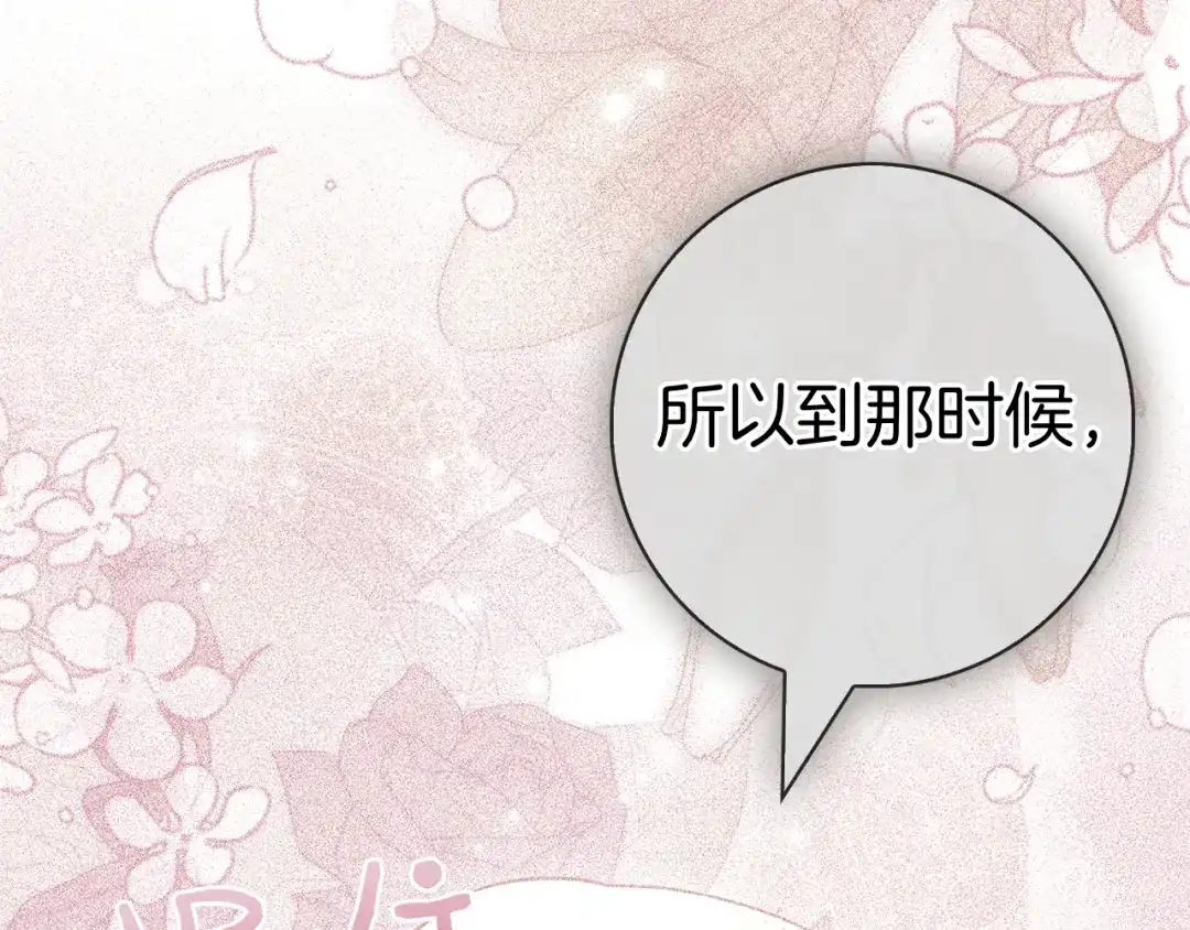 对不起我是颜控 第74话 真实含义 第153页
