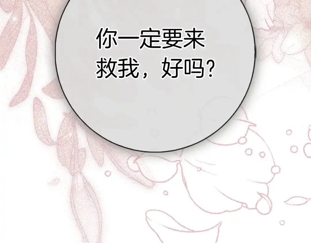 对不起我是颜控 第74话 真实含义 第157页