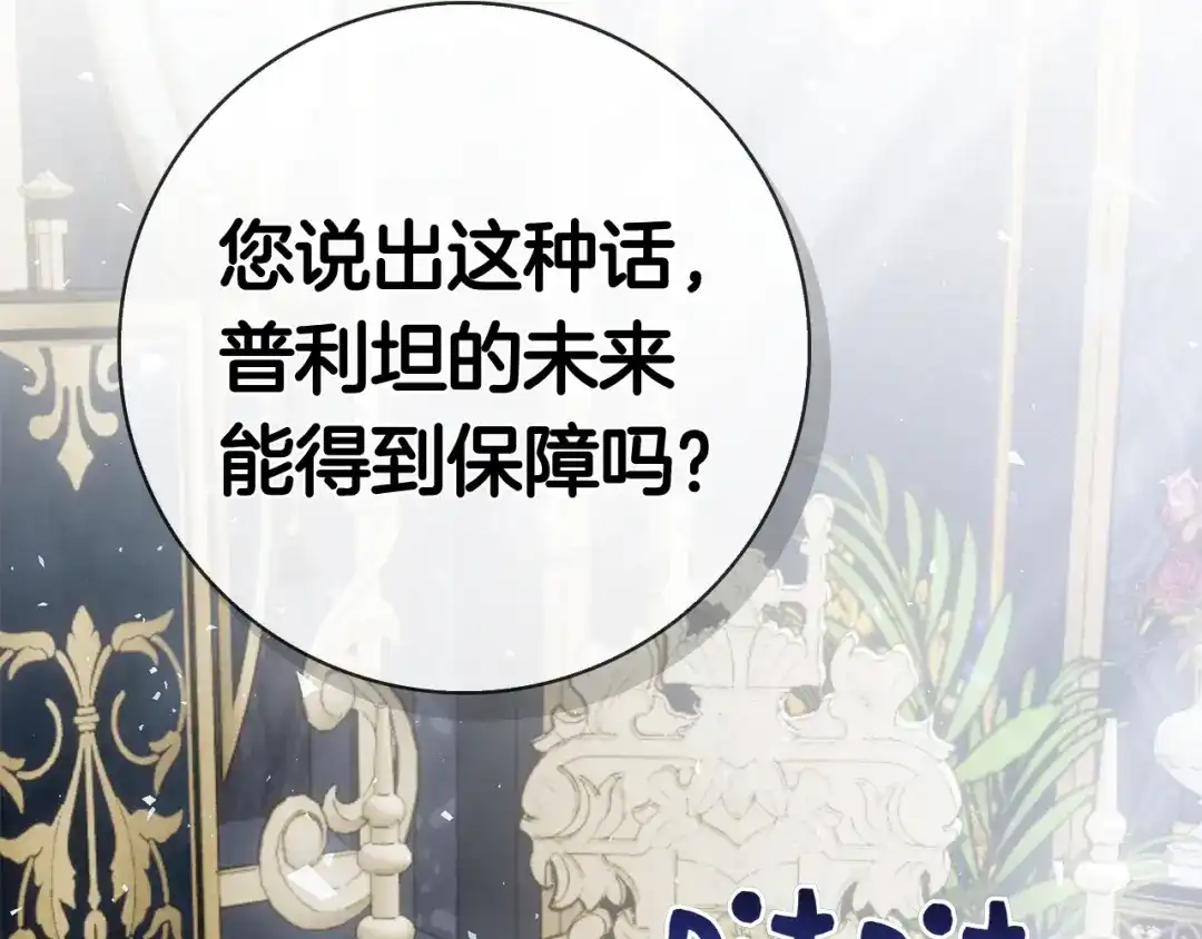 对不起我是颜控 第74话 真实含义 第180页