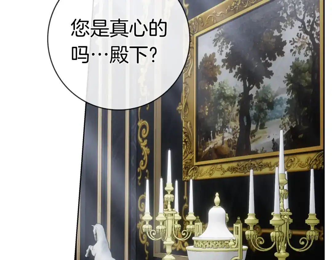 对不起我是颜控 第74话 真实含义 第23页