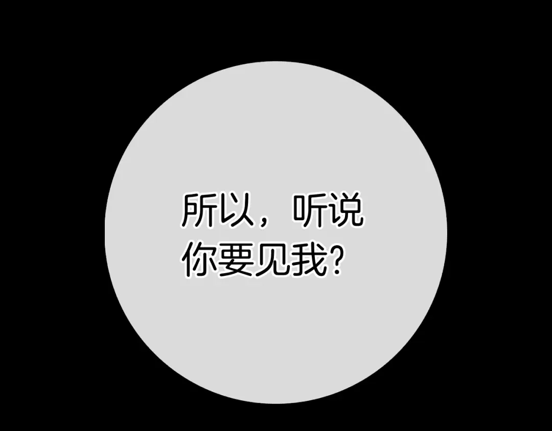 对不起我是颜控 第74话 真实含义 第235页