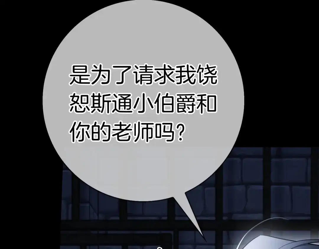 对不起我是颜控 第74话 真实含义 第242页