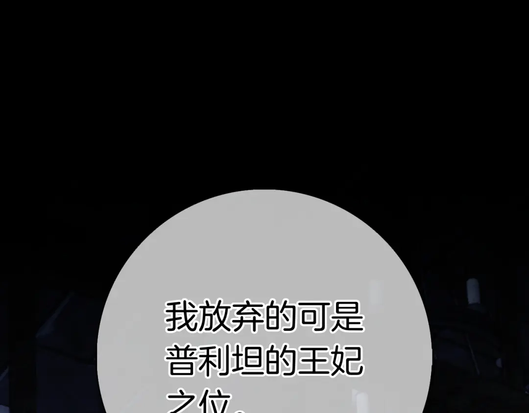 对不起我是颜控 第74话 真实含义 第247页